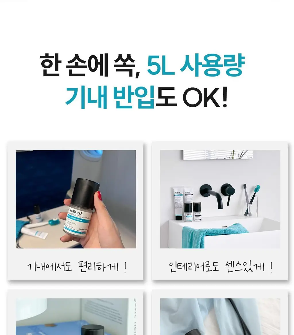 [5L 용량] 100배 농축 리브러쉬 농축 가글액 50ml 2종 택1 상세페이지 52